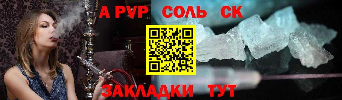 Alpha-PVP кристаллы  Alpha-PVP Соль  A-PVP Соль  Alpha PVP  Вход с VPN  Советская Гавань 
