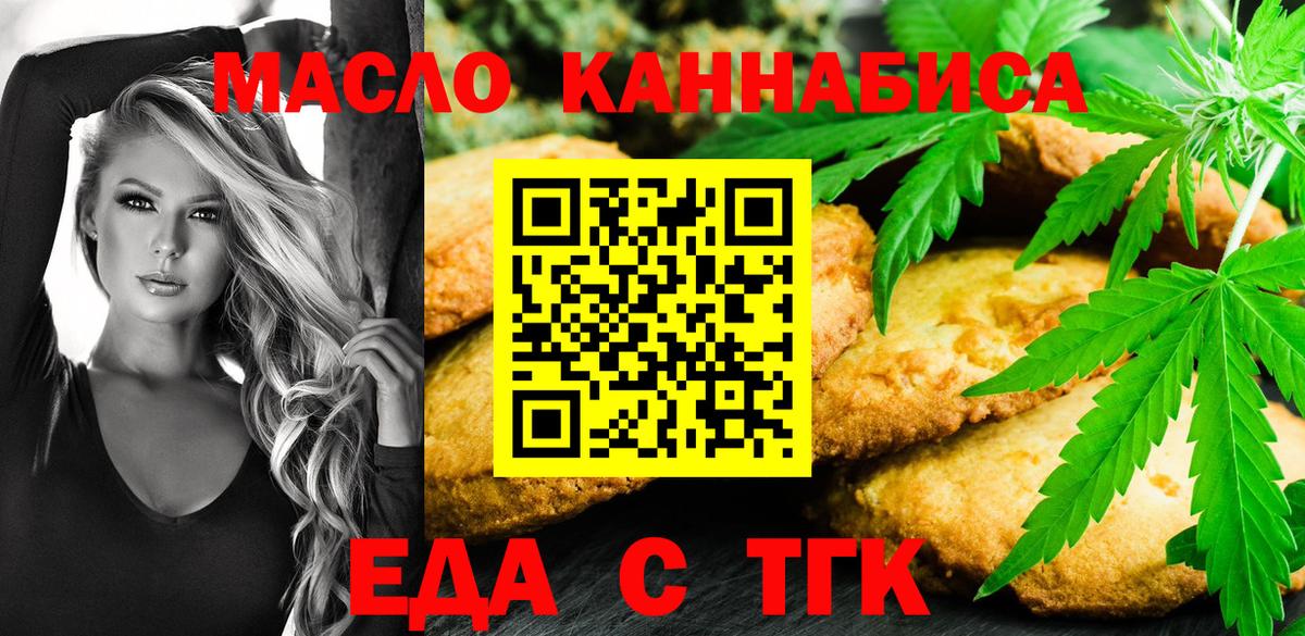 Еда ТГК конопля  Вход с VPN  Советская Гавань 