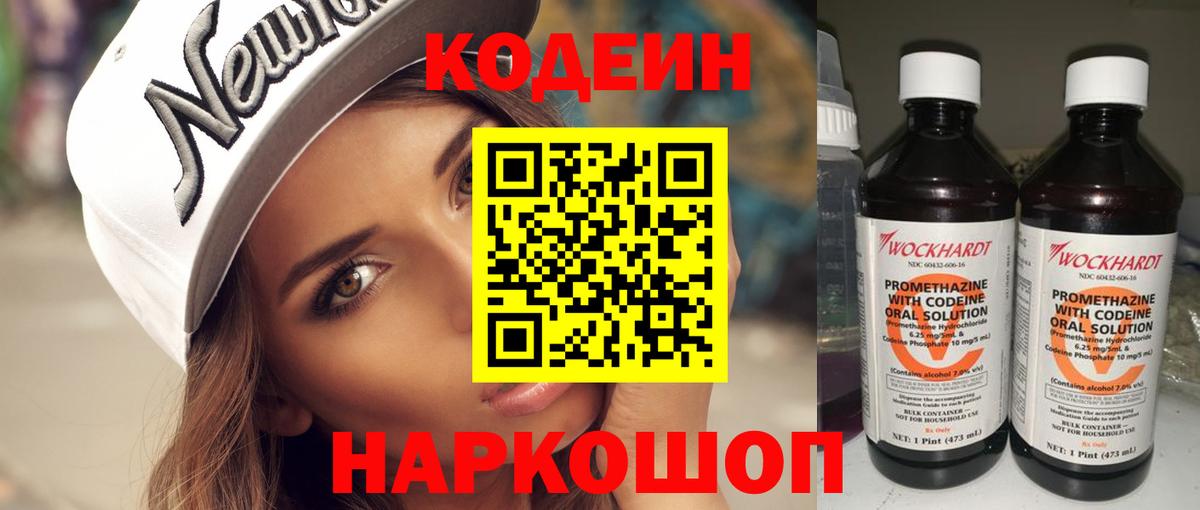 Кодеиновый сироп Lean напиток Lean (лин)  Вход с VPN  Советская Гавань 