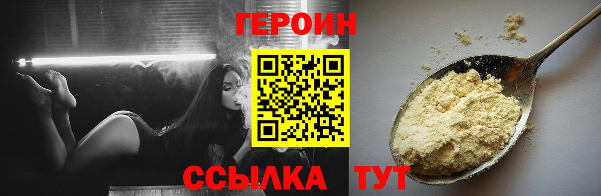 Героин  ГЕРОИН белый  Вход с VPN  Советская Гавань 