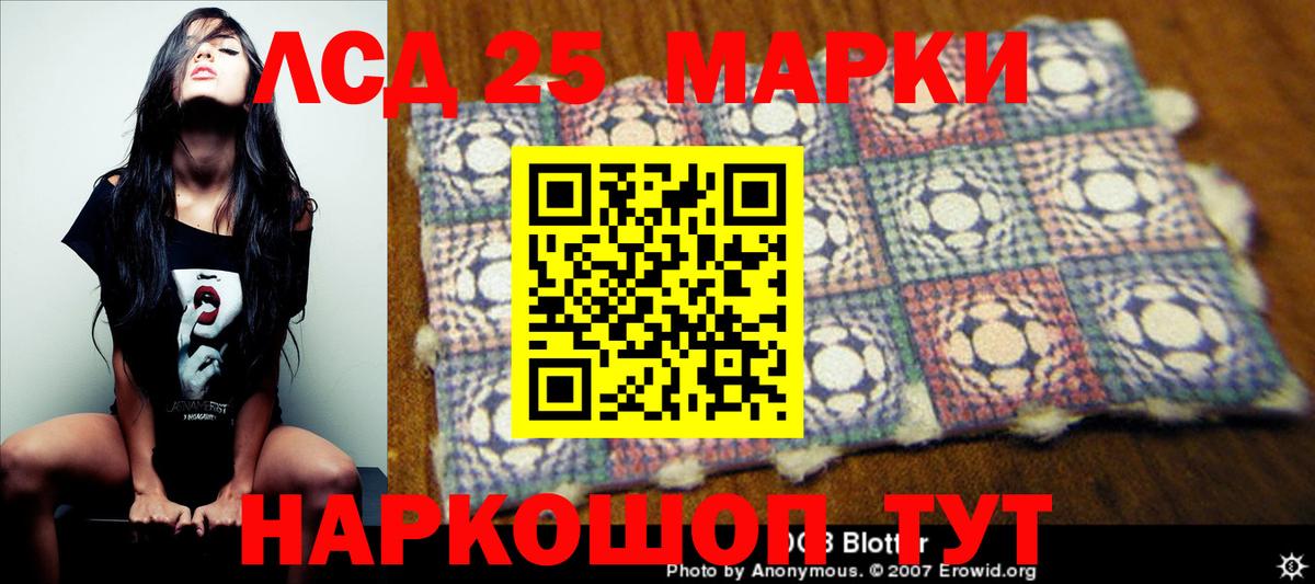 LSD-25 экстази ecstasy Советская Гавань