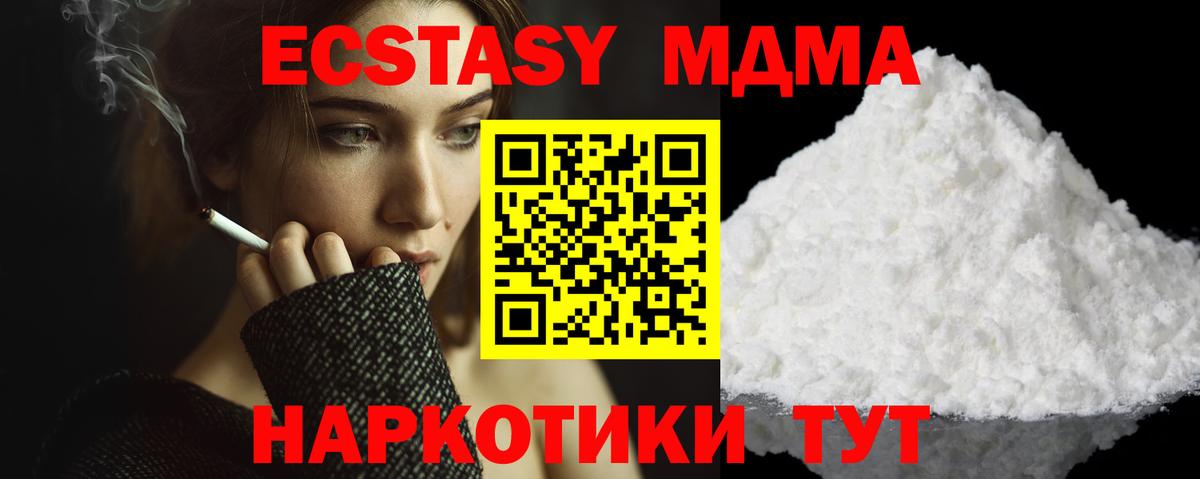 Советская Гавань  MDMA crystal  Вход с VPN  МДМА VHQ 